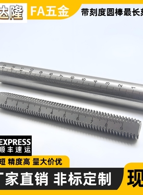 带刻度圆棒 GSSTN GSSTA10 12 15 20 25-150 200 250 300圆柱刻度