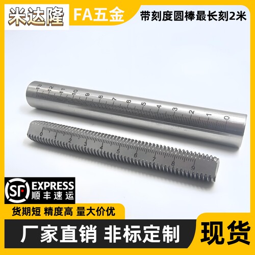 带刻度圆棒GSSTN圆柱刻度尺