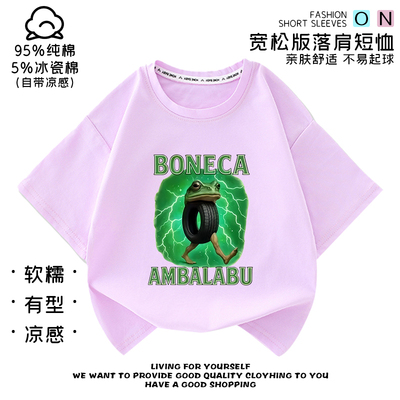 Boneca Ambalam轮胎青蛙国外山海经AI男女童短袖儿童T恤纯棉半袖