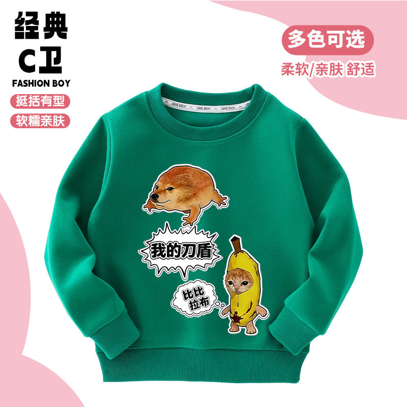我的刀盾 刀盾狗比比拉布香蕉猫印花衣服中大儿童宽松卫衣长袖T恤
