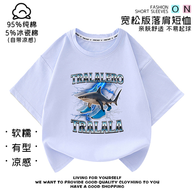 Tralalero Tralala鲨鱼国外山海经夏季衣服男女童短袖儿童T恤
