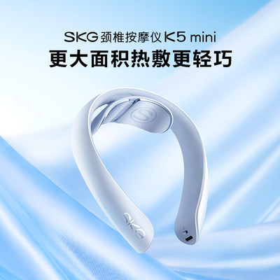 SKG颈椎按摩器K5mini肩颈按摩仪颈椎护颈仪脖子按摩器颈椎仪礼物