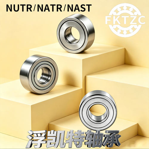 NAST支撑滚轮滚针轴承NATR NUTR NATV 5 6 8 10 12 15 17 20 25PP