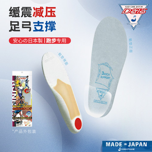 舒宜保+跑步鞋垫+支撑足弓+减震