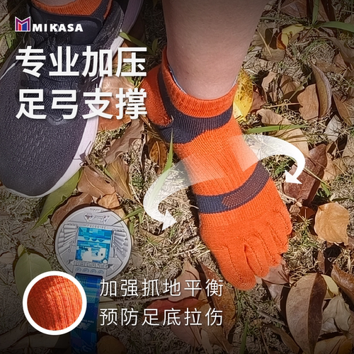 三笠日本透气耐磨跑步短筒五趾袜