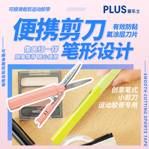 安全剪刀普乐士携带方便可带