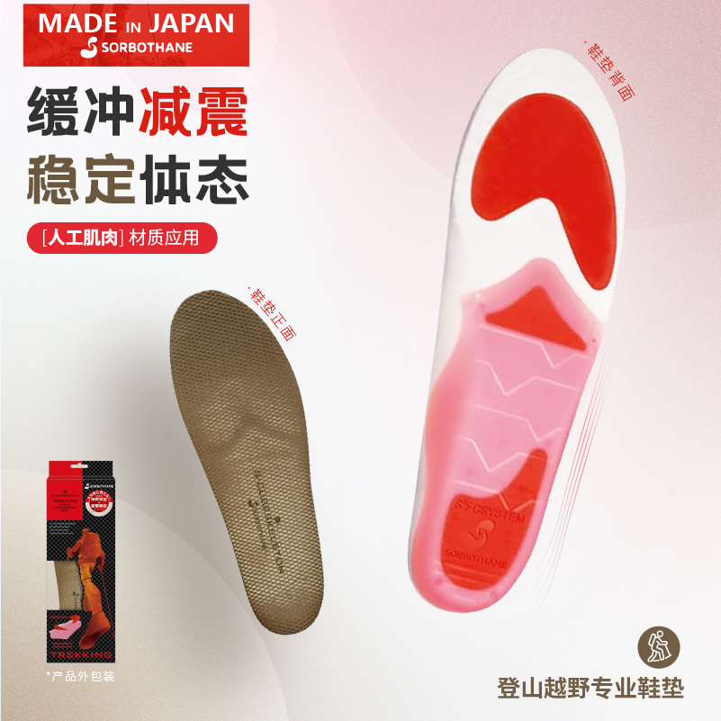 日本原装进口运动鞋垫越野减震