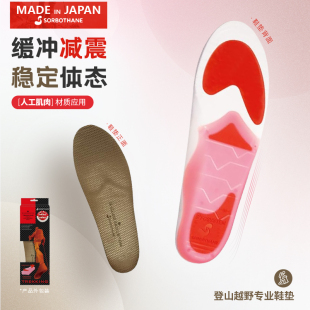 舒宜保日本原装进口运动鞋垫户外徒步越野登山专用缓冲减震长距离