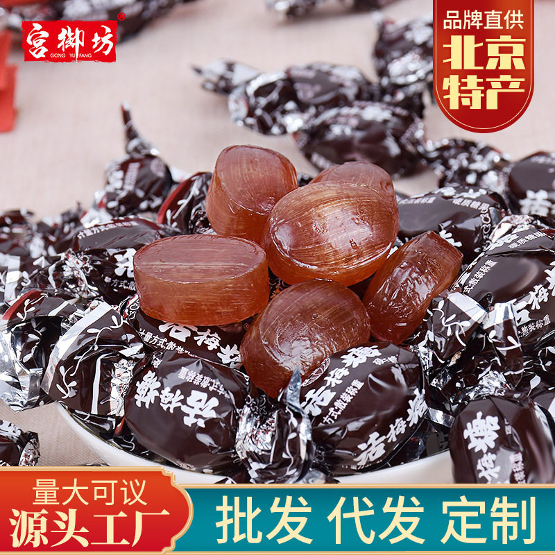 宫御坊话梅糖酸甜水果硬糖喜糖婚庆年货糖果儿时怀旧休闲零食