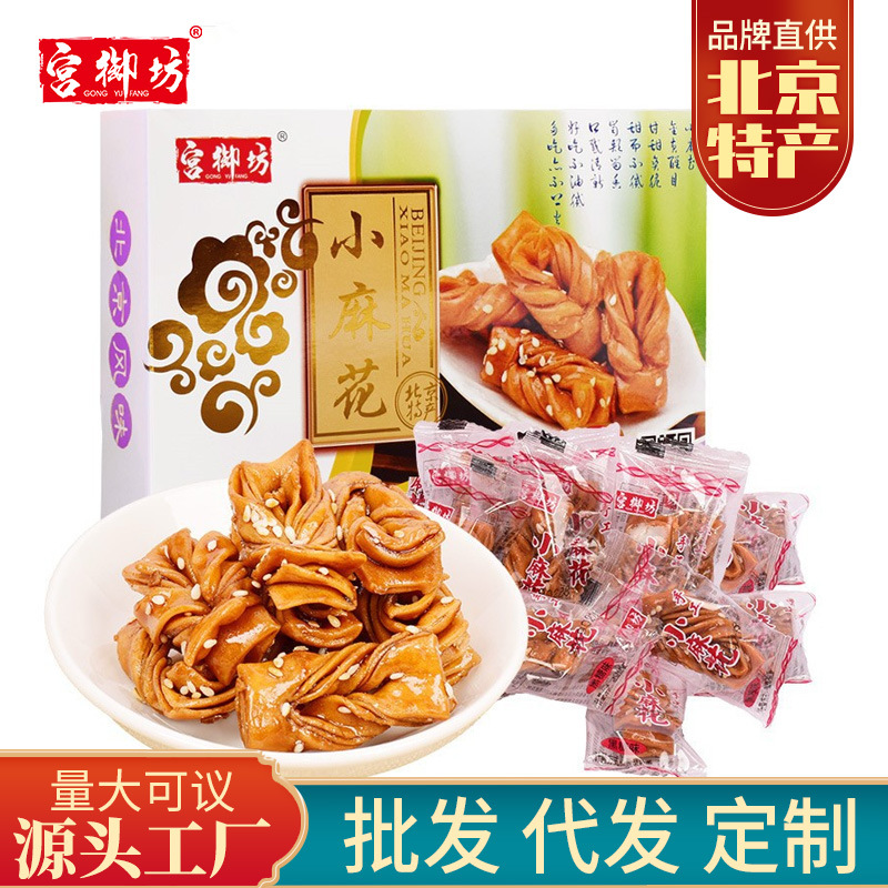 宫御坊北京特产休闲零食小吃盒装香蜜手工小麻花好吃的传统美食
