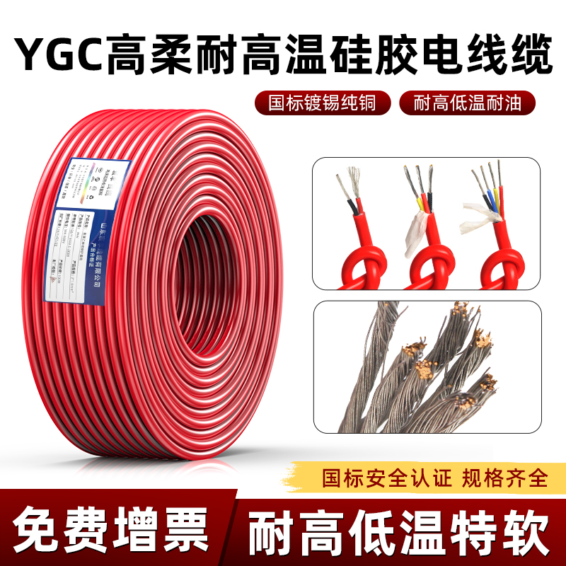 YGC硅胶线234芯高柔耐油耐腐蚀