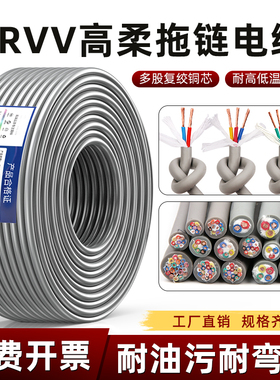 国标trvv高柔性拖链电缆线2 3 4 5 6芯0.5 1.5机械臂坦克链耐弯折