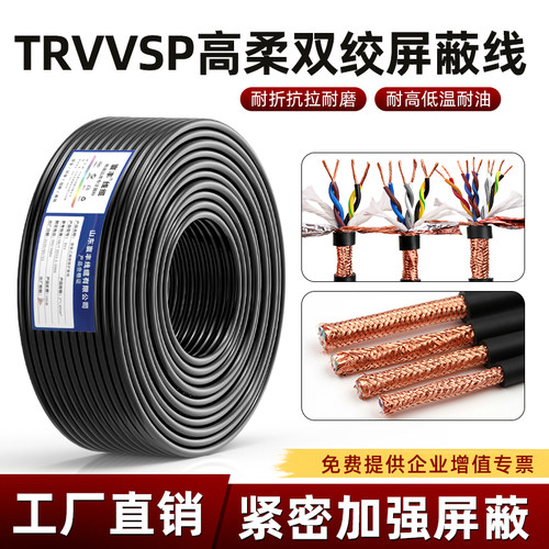 TRVVSP高柔性双绞屏蔽线拖链信号