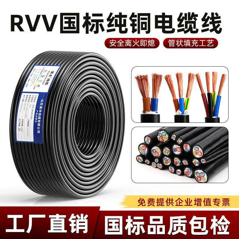 国标纯铜护套线RVV电缆线2 3 4芯0.75 1.5 2.5电线家用监控电源线