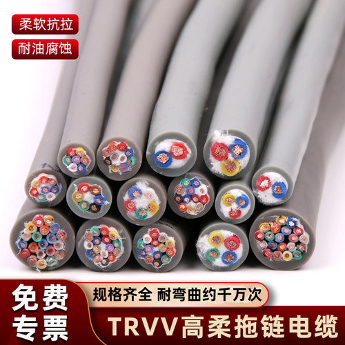TRVV高柔性拖链电缆耐油耐弯曲