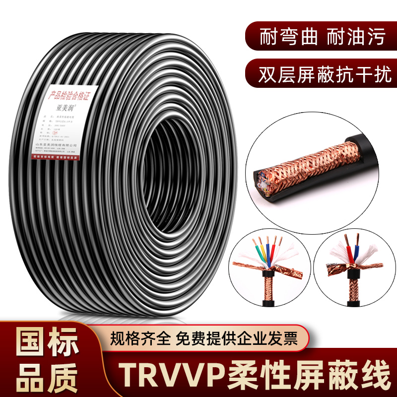 TRVVP高柔性拖链屏蔽线2 3 4 5芯柔性软护套坦克链控制信号线耐折