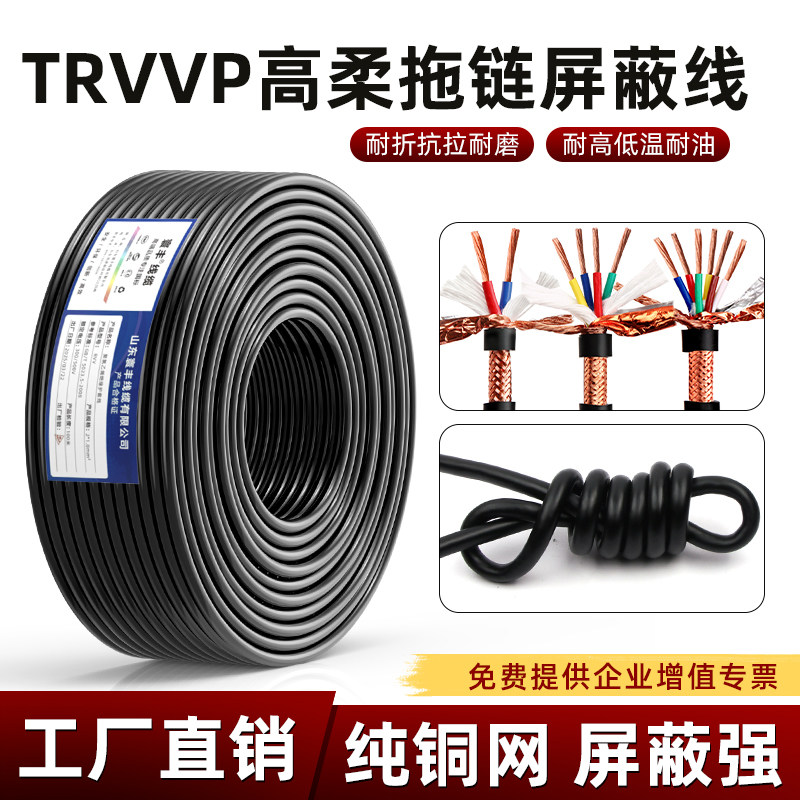 TRVVP高柔性拖链屏蔽电缆信号线图片