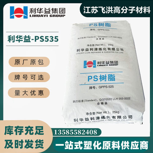 聚苯乙烯利华益塑料颗粒PS525