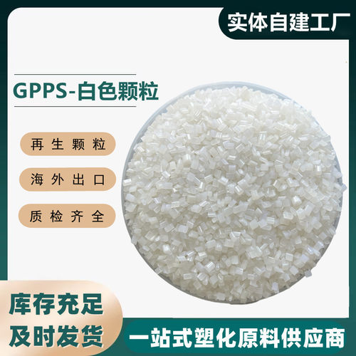 工厂直销PS透苯注塑颗粒 再生料改性 造粒增韧回料 聚苯乙烯回料