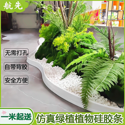 仿真植物造景硅胶围栏围条挡水条室内绿植围边围挡阳台遮挡线底座