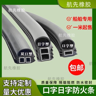 防火膨胀密封条游艇船用防盗门窗口字型日字型双口型复合带泡胶条