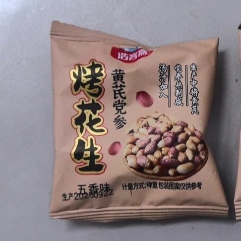 黄芪党参烤花生咸香酥脆五香烤花生米下酒菜非油炸滋补丽人膳补