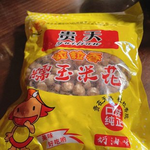 贵州遵义小吃特产 粒粒香奶油味爆米花 包谷花糯玉米花零食包邮