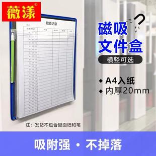 磁性文件夹磁吸文件盒加厚工厂表单点检袋横竖版车间办公室资料A4