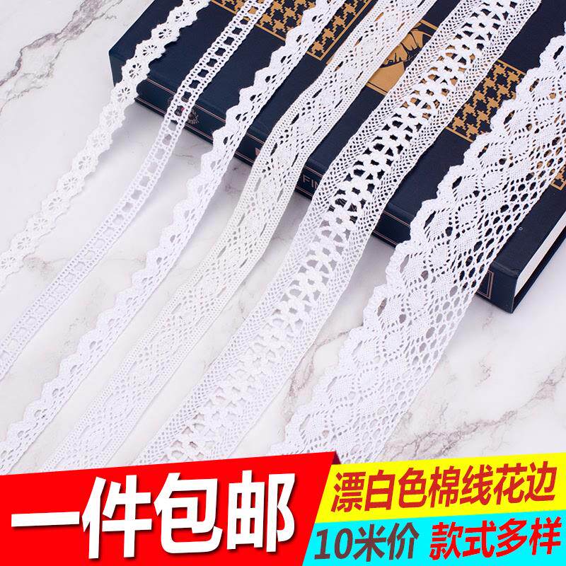 漂白色纯棉线蕾丝花边辅料DIY手工服饰桌布床品窗帘装饰材料包邮