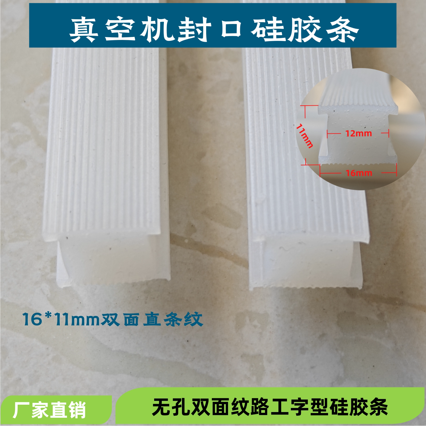 茶叶大米真空包装机专用工字型硅胶压条耐高温热封胶条真空机配件