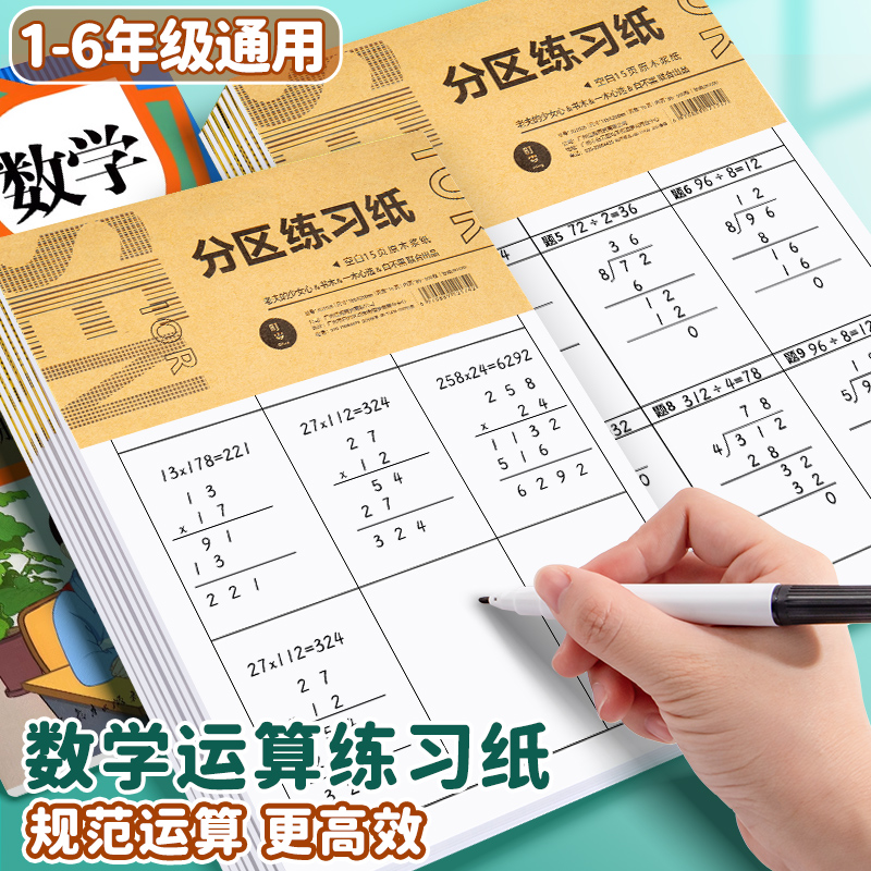 数学运算练习纸竖线空白多格分区大演草稿本三四年级数位对齐方格脱式计口算纸初中学生乘法除法算数本算题本