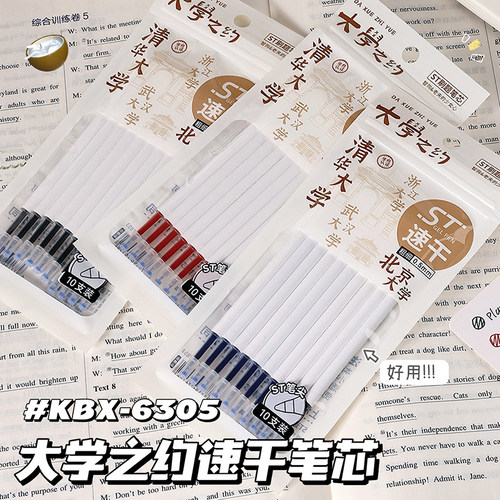 大学之约笔正版速干顺滑笔芯学生用st笔尖考试黑笔蓝红色刷题笔替换芯0.5mm按动中性笔替芯大容量签字写字笔