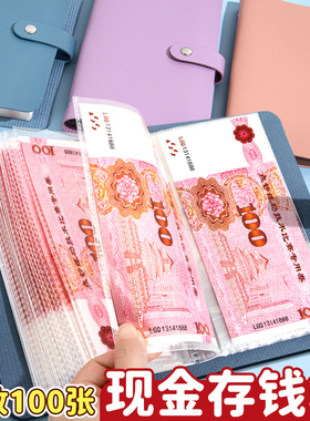存钱夹钱册新款10万大容量理财记账暴富存钱可放现金存钱本子防水收纳册儿童攒钱收藏纸币钞票百元存放袋