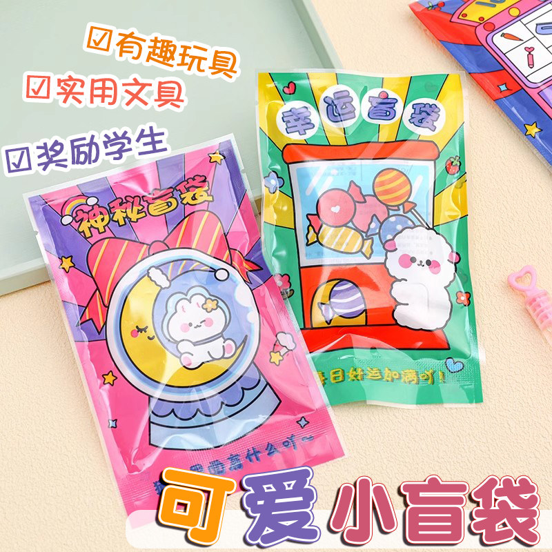 儿童迷你文具小盲袋惊喜拆拆乐盲盒卡通福袋节日奖励幼儿园小学生开学季班级创意小礼物玩具文具学习套装实用,文具电教/文化用品/商务用品,文具套装/礼盒,淘宝优惠券,粉丝福利购,淘宝优惠卷