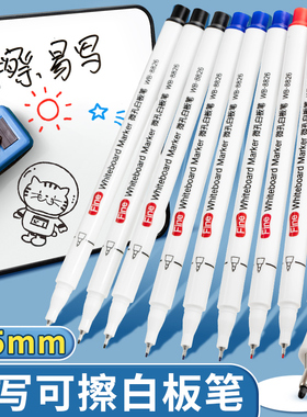 极细白板笔易写可擦除黑板画板专用小号笔头水笔儿童无毒培训会议写字板黑色红色蓝色幼儿园教师用白班记号笔