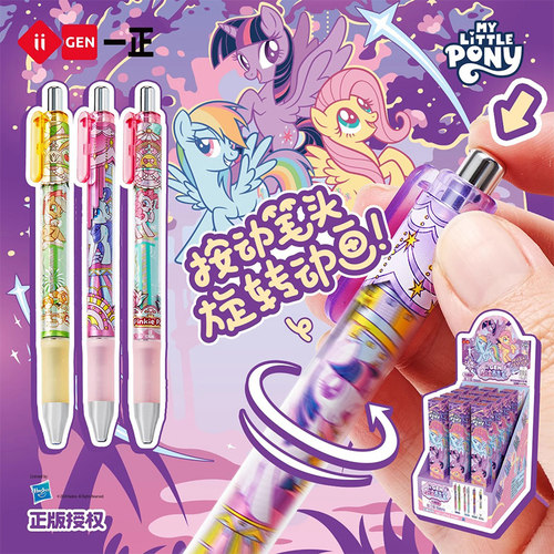 正版小马宝莉转转笔高颜值周边卡游盲盒隐藏款解压按动中性笔速干顺滑小学生女孩创意文具圆珠笔黑水笔签字笔