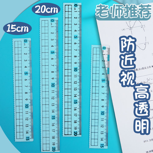 预防近视尺子小学生考试专用划线直尺透明硬长尺20厘米绘画图形多功能格尺画线护目尺15cm大数字带刻度波浪线