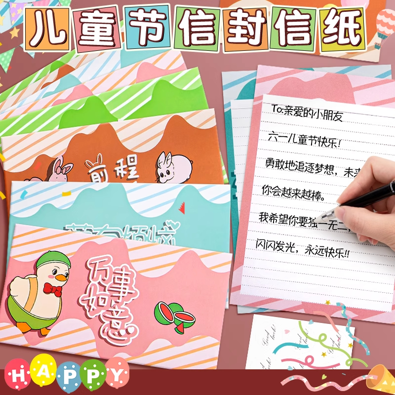 六一儿童节信封信纸套装可爱卡通小学生幼儿园贺卡代手写创意高级感信丰袋10十岁成长礼生日礼物信笺小学生61