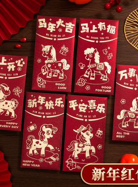马年新年红包国潮生肖马图案红色利是封春节高档压岁钱袋仪式感