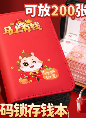 国潮马上有钱财拉链存钱本200张大容量理财儿童压岁钱收纳册防水纪念中国风红色PU封面横向开口现金收纳本