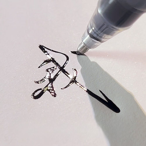 16色蓝果硬笔书法笔成人练字专用笔烫鎏金色黑白彩色自带笔锋写字好看奖状签字签名中性笔秀丽小楷书写信抄经