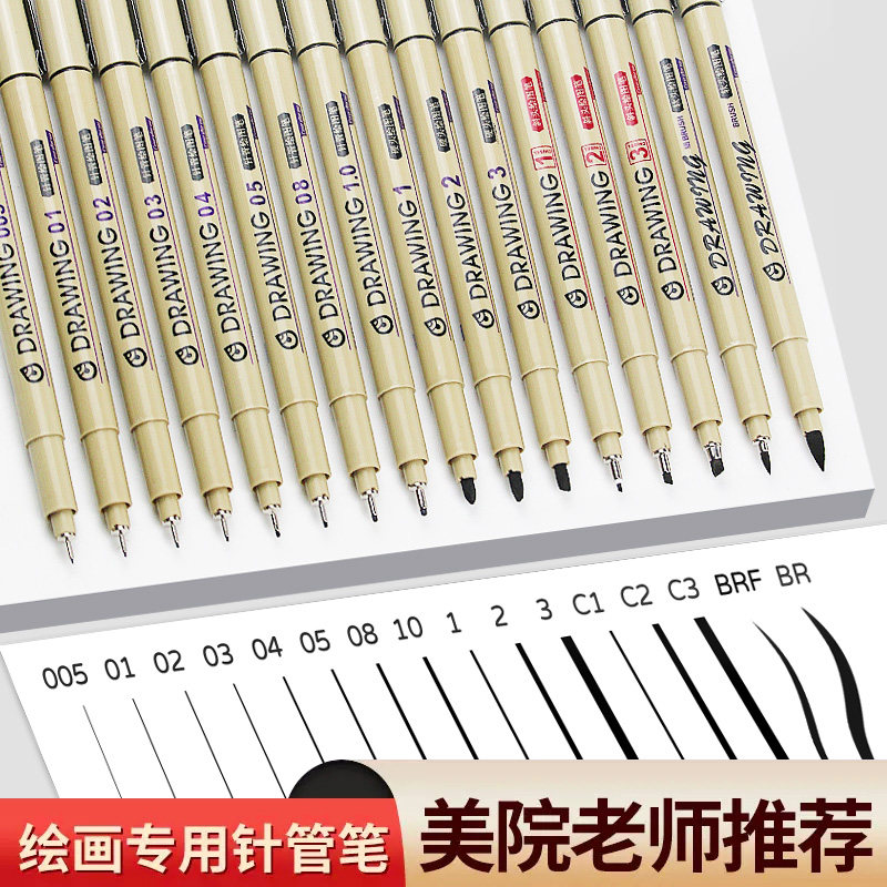 绘图针管笔防水速干学生美术专用漫画设计专业速写画画描边勾线笔套装黑油性软头硬头粗细建筑工程勾勒记号笔