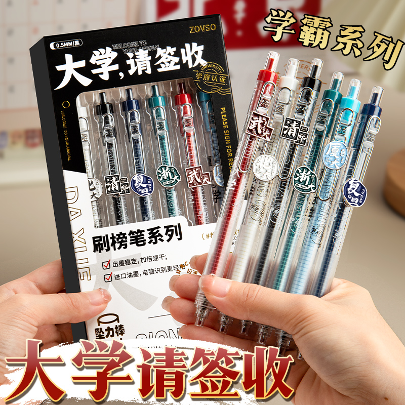 左零佑舍复旦浙江大学系列按动中性笔高中小学生高颜值碳素黑笔坠力棒清华北大限定盲盒签字笔速干顺滑刷题笔