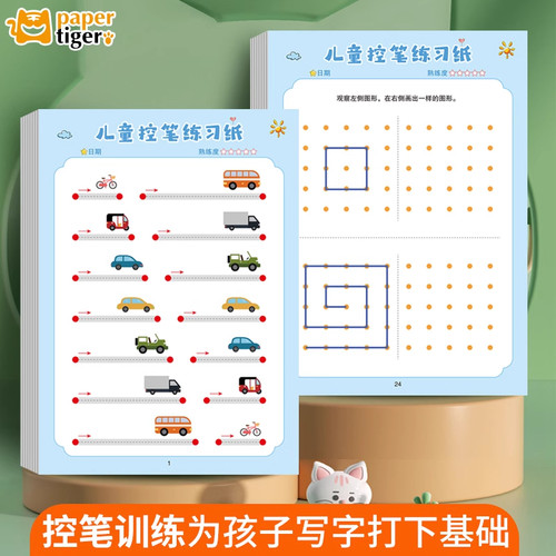 儿童控笔训练练习纸小学生硬笔书法练字本幼小衔接画画划连线专项练习本练字帖幼儿园中大班宝宝小孩子初学者