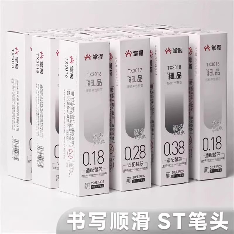 掌握按动超细特细极细头笔芯0.38mm黑色0.18水性0.28签字0.3通用替换芯0.1中性笔心0.2摁动压式学生办公专用