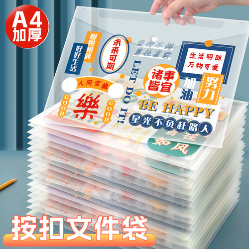 励志透明文件袋按扣式试卷袋塑料防水袋高颜值高中生专用整理科目分类袋办公用品文件夹收纳档案小学生资料袋