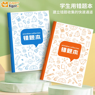 高颜值数学错题本小学生专用高初中生一二三四五六年级语文三合一英语实用型整理神器笔记本b5学霸考研错题集