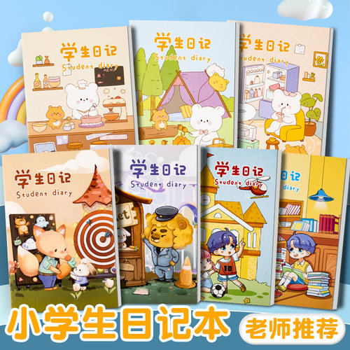 寒假日记本小学生二三四年级男女孩儿童专用可爱卡通练字田字本语文创意写作文写话作业本A5田格笔记事周记本