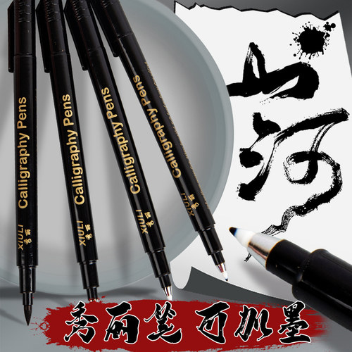 秀丽笔书法专用软头可加墨水小楷练字笔写字好看自带笔锋的笔中楷大楷书法纤秀笔极细小学生美术用手绘签字笔