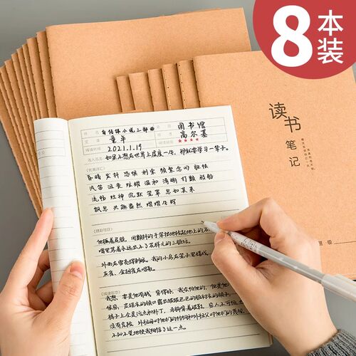 牛皮本读书笔记初中生专用三四年级aB5好词好句摘抄本小学生课外读后感悟摘记积累本学习阅读记录卡作文摘录